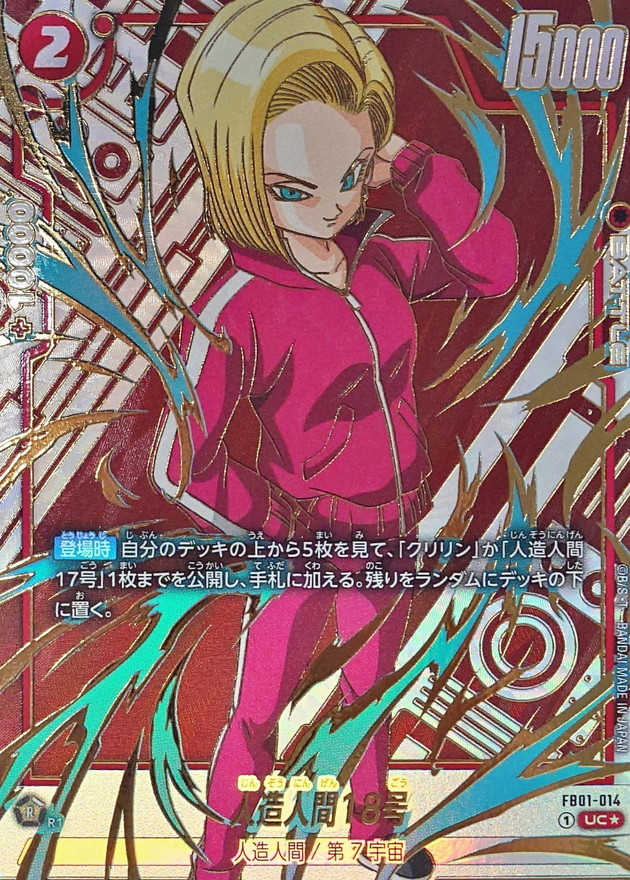 Dragon Ball FB01-014[FB05] Android 18 UC [GOLD PARALLEL]